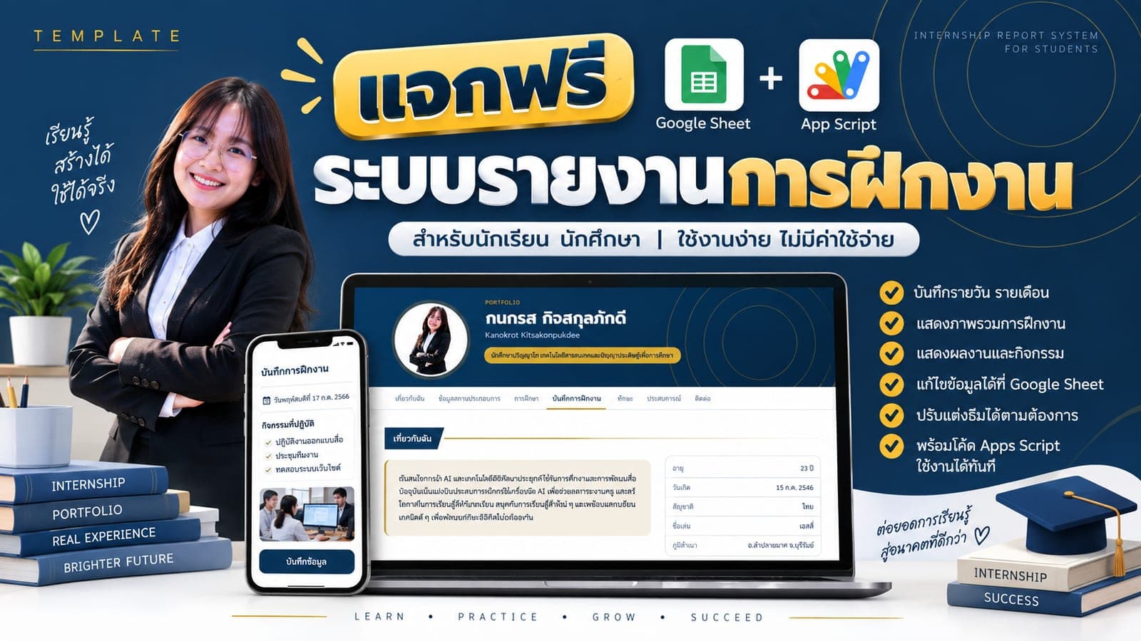 ระบบรายงานการฝึกงาน