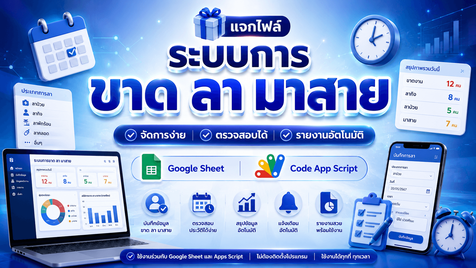 Code AppScript + Google Sheet ระบบขาด ลา มาสาย