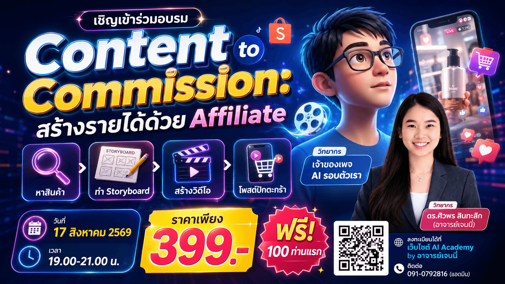 Content to Commission: สร้างรายได้ด้วย Affiliate