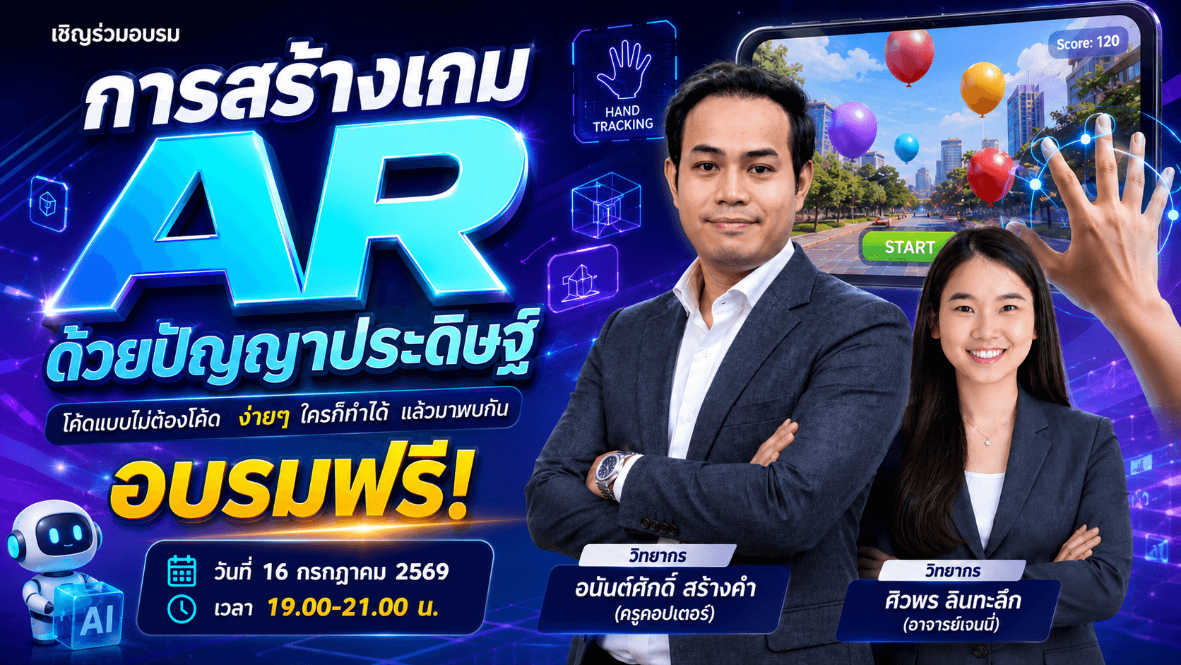การสร้างเกม AR ด้วยปัญญาประดิษฐ์