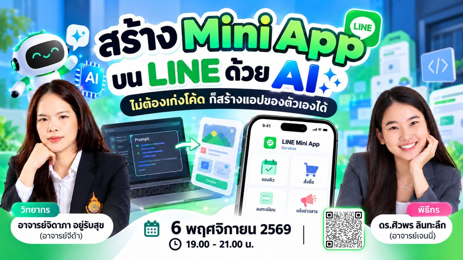 การสร้าง Mini App บน Line ด้วย AI