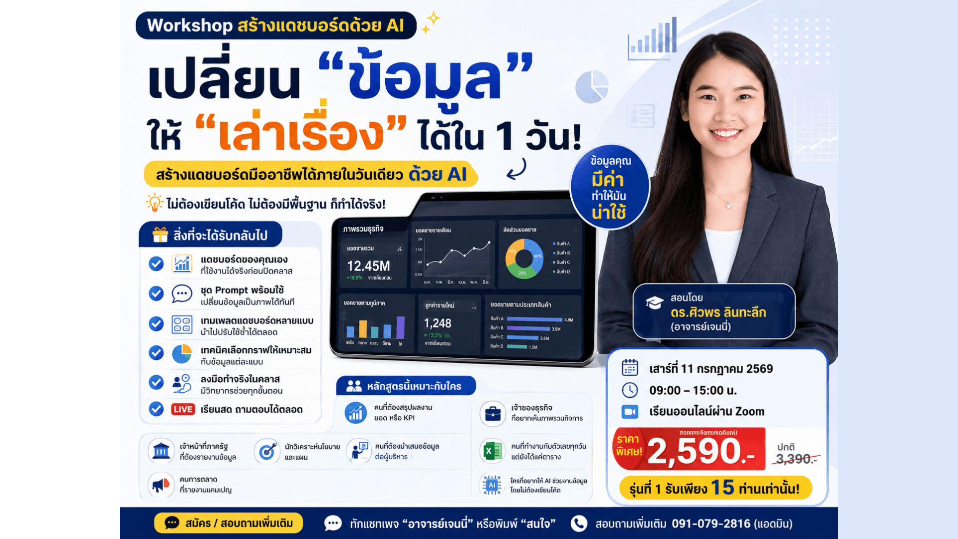 สร้าง Dashboard ด้วย AI เปลี่ยนข้อมูลให้ "เล่าเรื่อง" ได้ใน 1 วัน