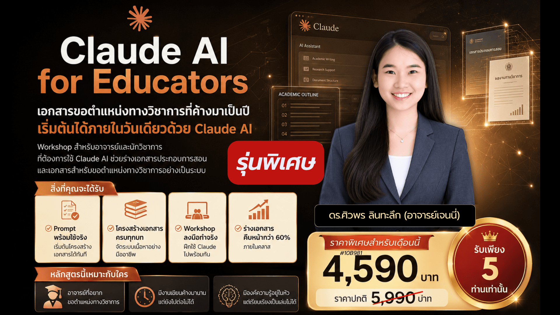 การใช้ Claude AI เพื่อการทำเอกสารประกอบการสอน/ชุดกิจกรรมการสอน/การทำคู่มือ