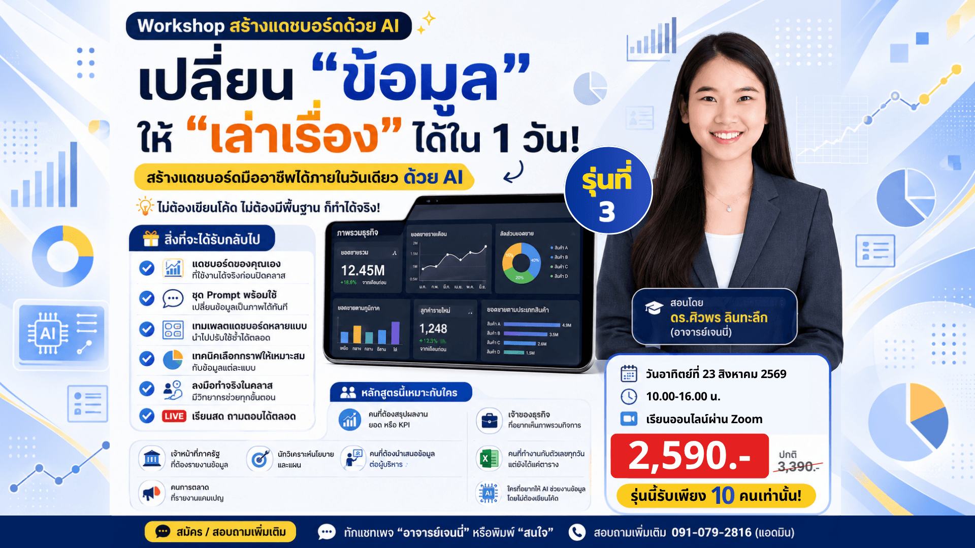 สร้าง Dashboard ด้วย AI เปลี่ยนข้อมูลให้ "เล่าเรื่อง" ได้ใน 1 วัน (รุ่นที่ 3)