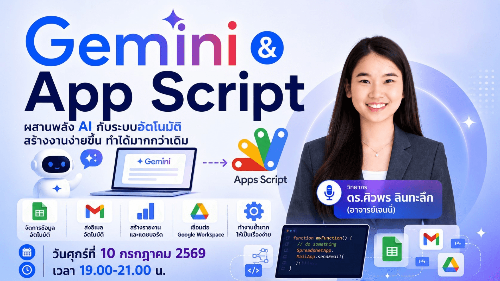 การสร้าง App ด้วย Gemini & App Script