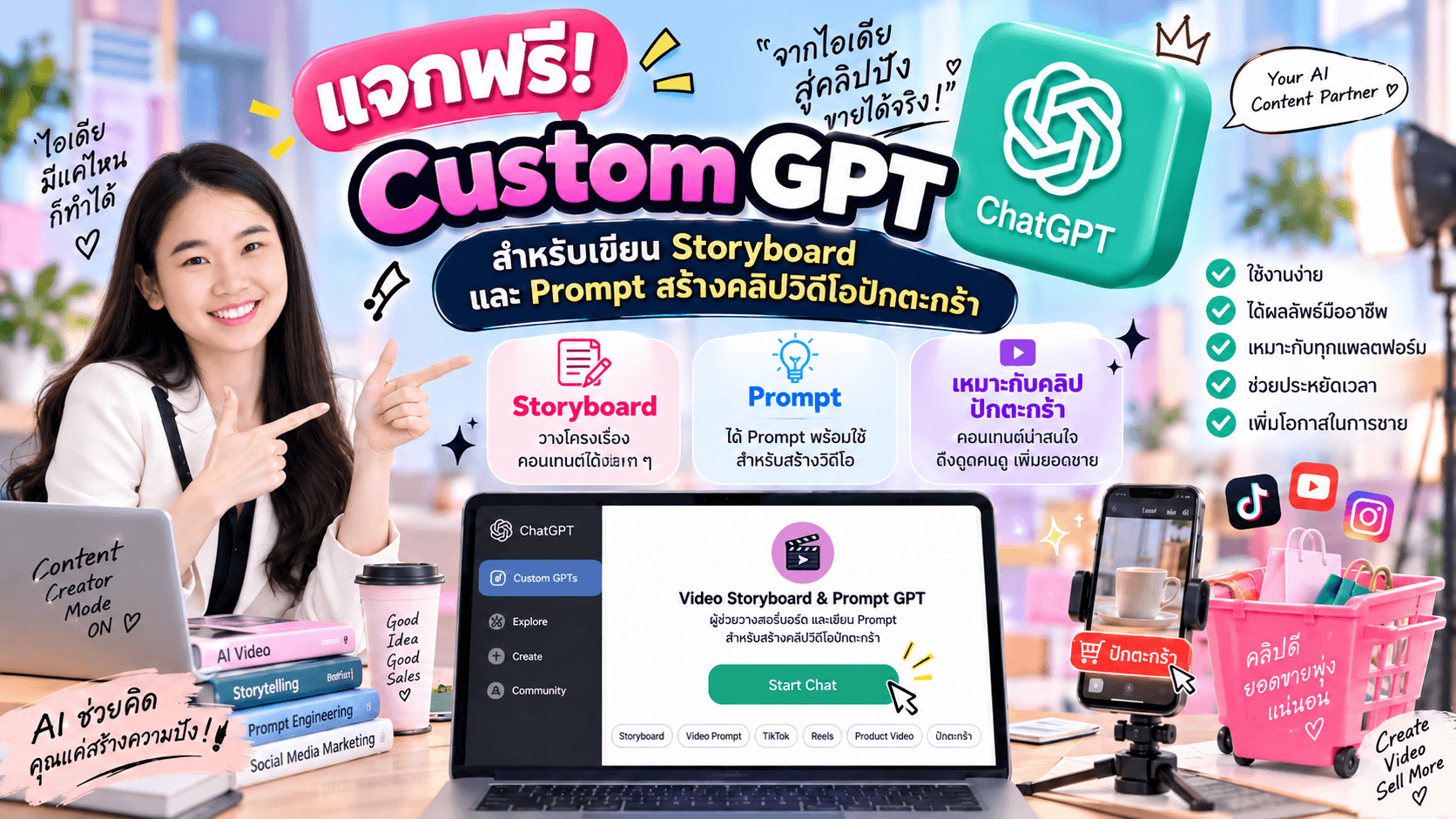 Custom GPT สร้าง Storyboard