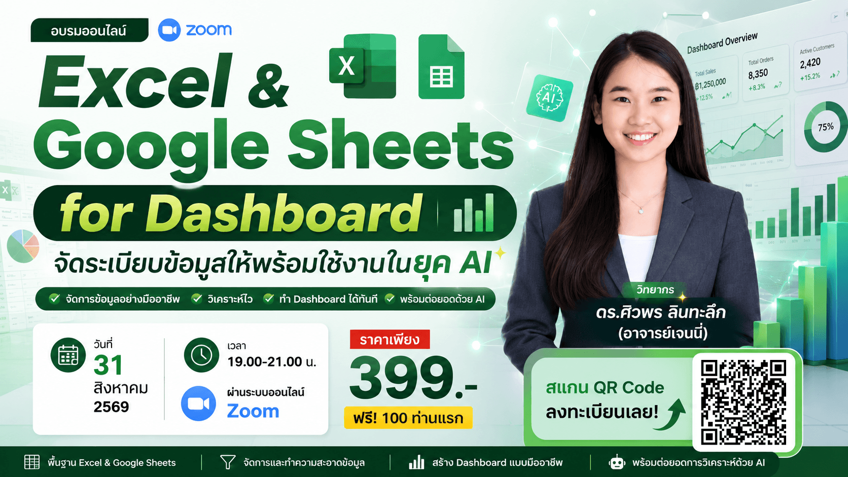 Excel & Google Sheets for Dashboard จัดระเบียบข้อมูลให้พร้อมใช้งานในยุค AI