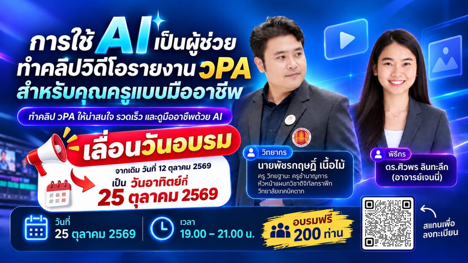 การใช้ AI เป็นผู้ช่วยทำคลิปวิดีโอรายงาน วPA สำหรับคุณครูแบบมืออาชีพ
