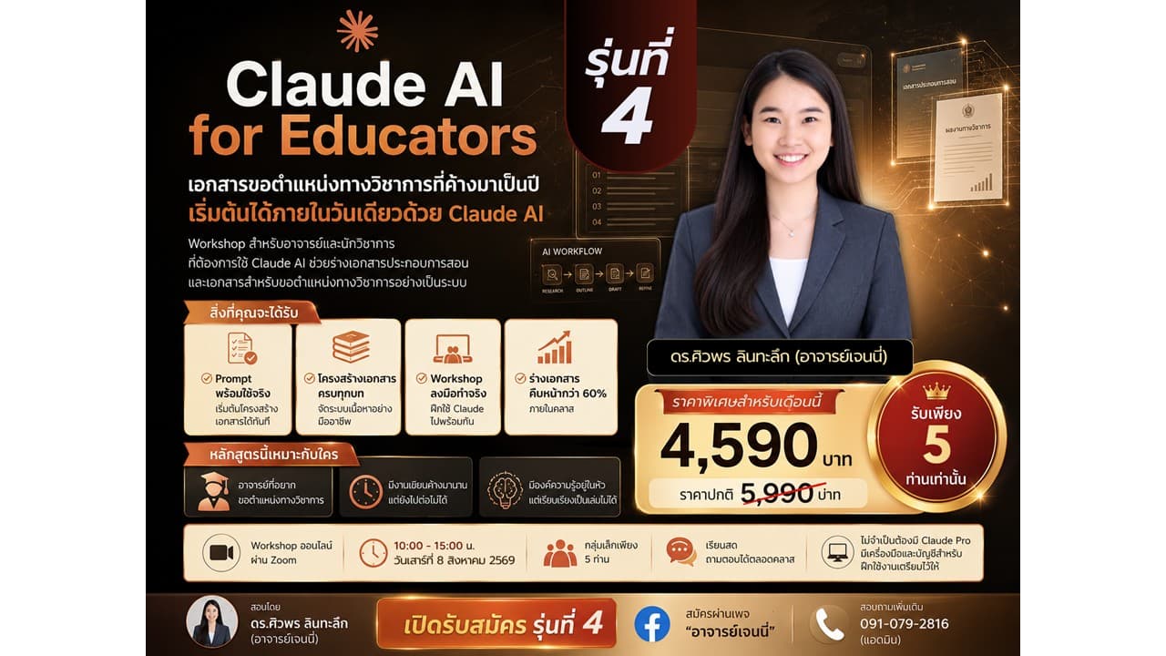 การใช้ Claude AI เพื่อการทำเอกสารประกอบการสอน/การทำคู่มือ รุ่นที่ 4