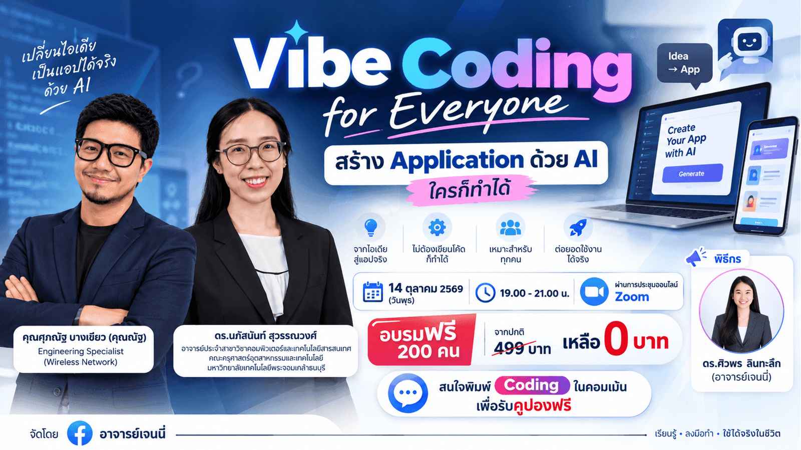 Vibe Coding for Everyone สร้าง Application ด้วย AI