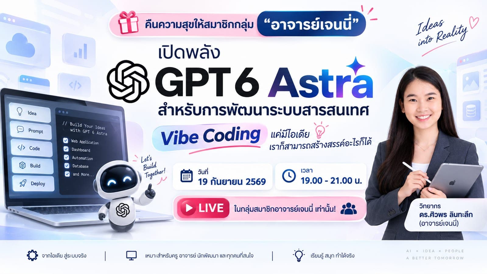เปิดพลัง GPT 6 Astra สำหรับการพัฒนาระบบสารสนเทศ
