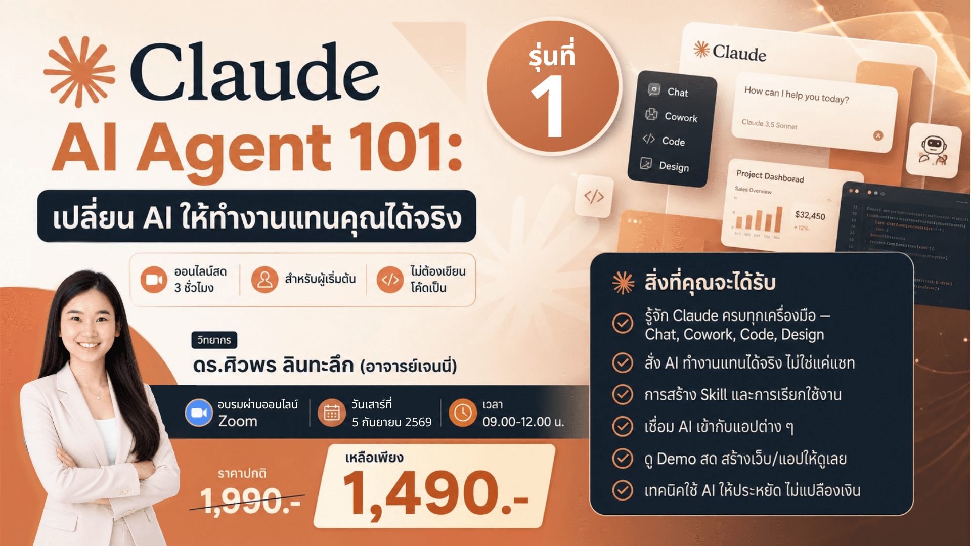 Claude AI Agent 101: เปลี่ยน AI ให้ทำงานแทนคุณได้จริง