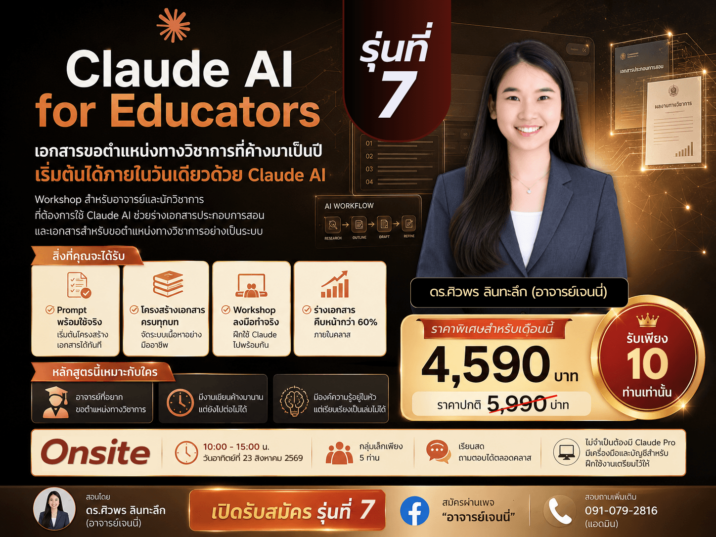 การใช้ Claude AI เพื่อการทำเอกสารประกอบการสอน/การทำคู่มือ รุ่นที่ 7