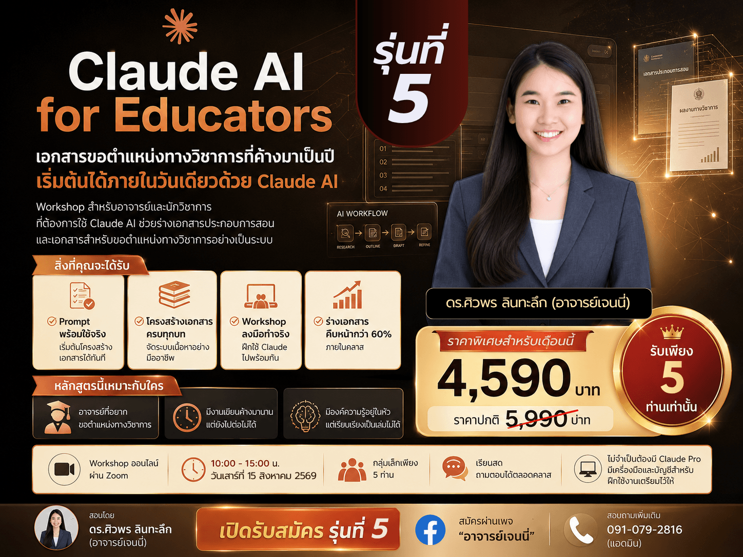 การใช้ Claude AI เพื่อการทำเอกสารประกอบการสอน/การทำคู่มือ รุ่นที่ 5
