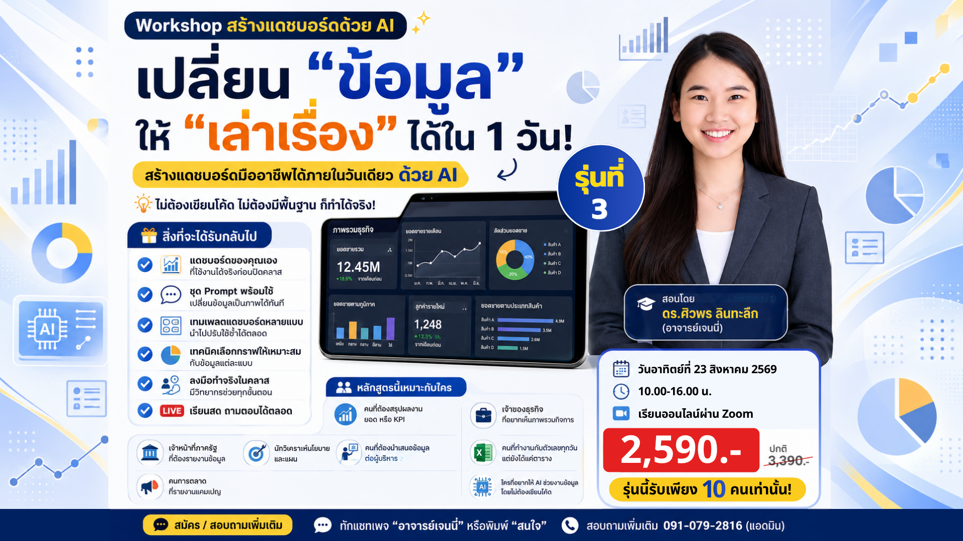 สร้าง Dashboard ด้วย AI เปลี่ยนข้อมูลให้ "เล่าเรื่อง" ได้ใน 1 วัน (รุ่นที่ 3)